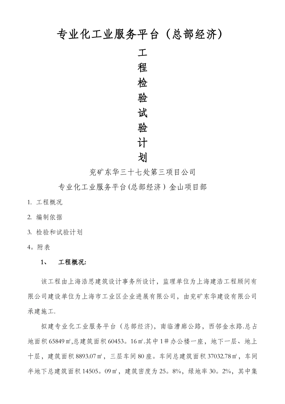 检验试验计划_第1页