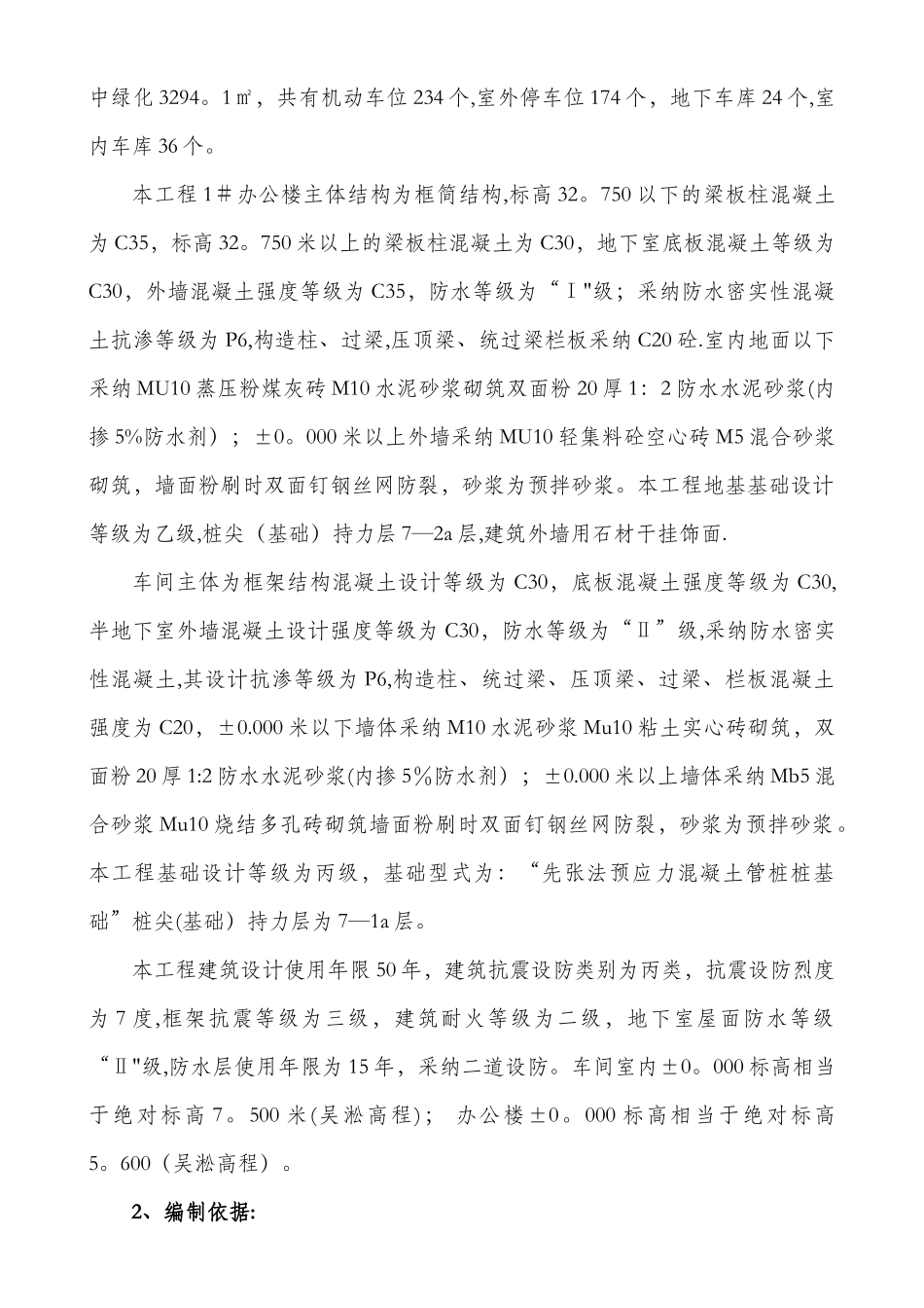 检验试验计划_第2页