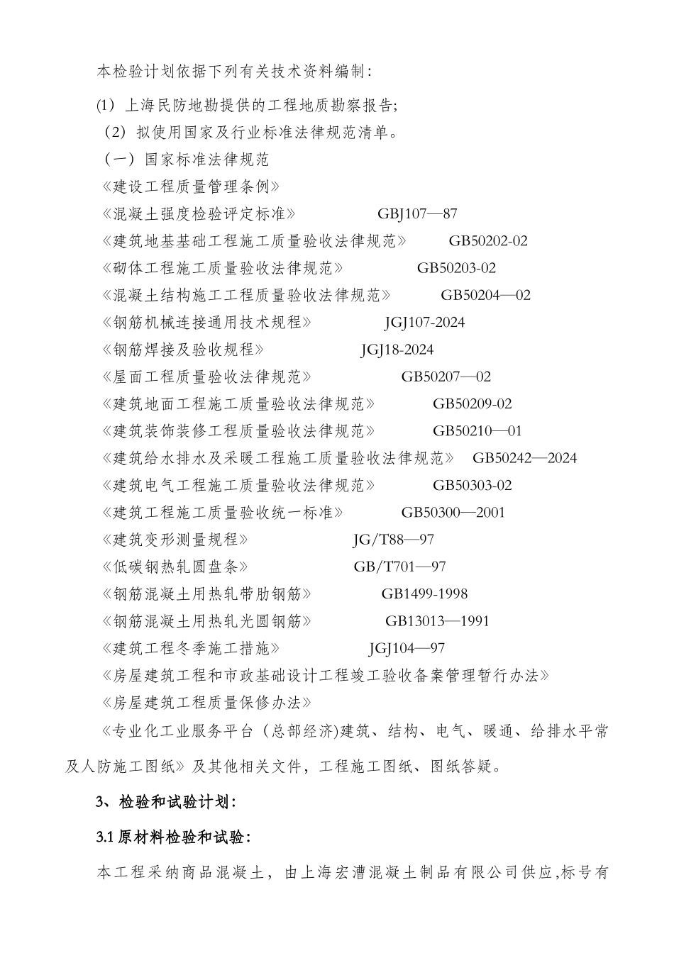 检验试验计划_第3页