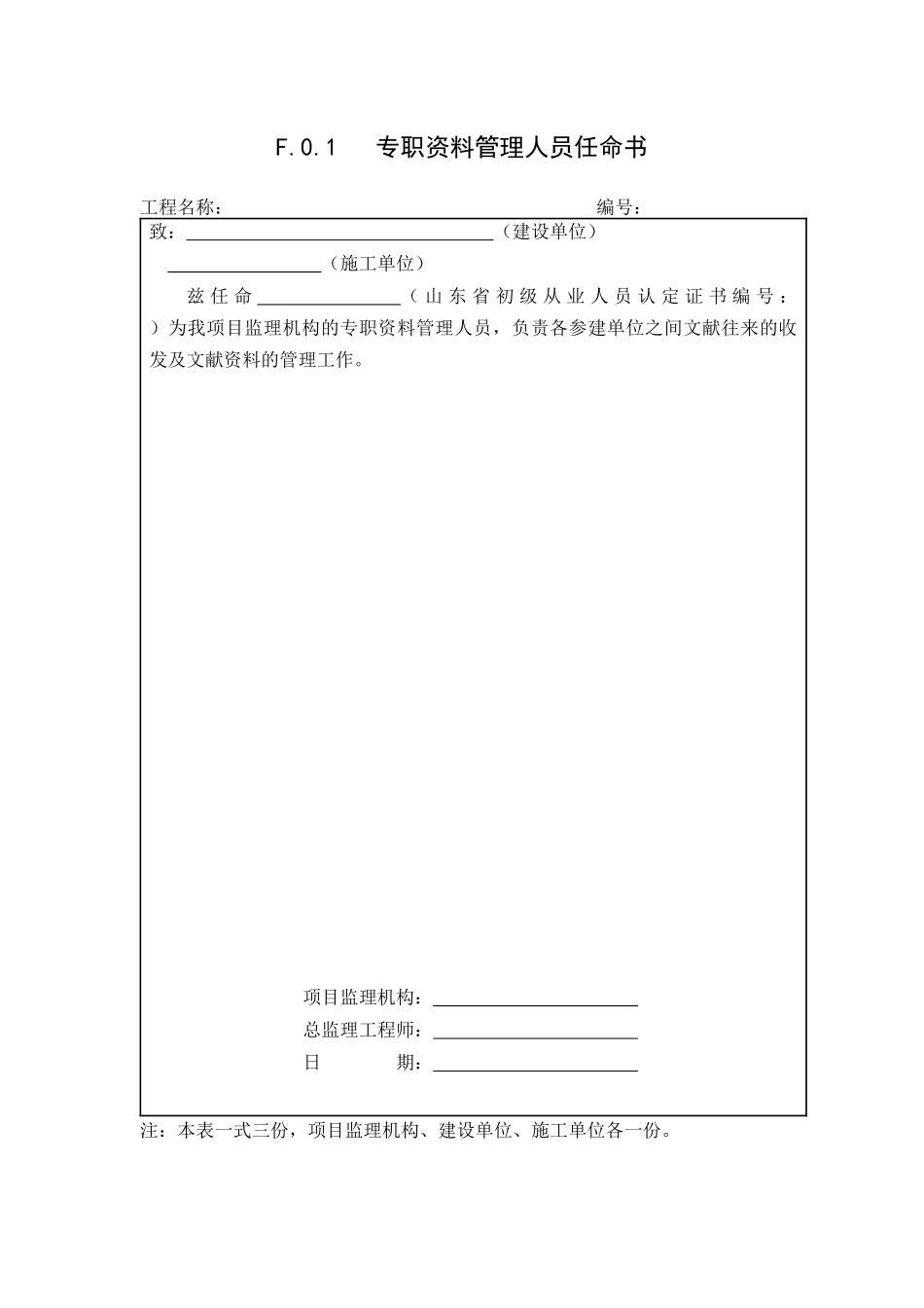 2025年山东省建设工程监理文件资料管理规程全套表格_第2页