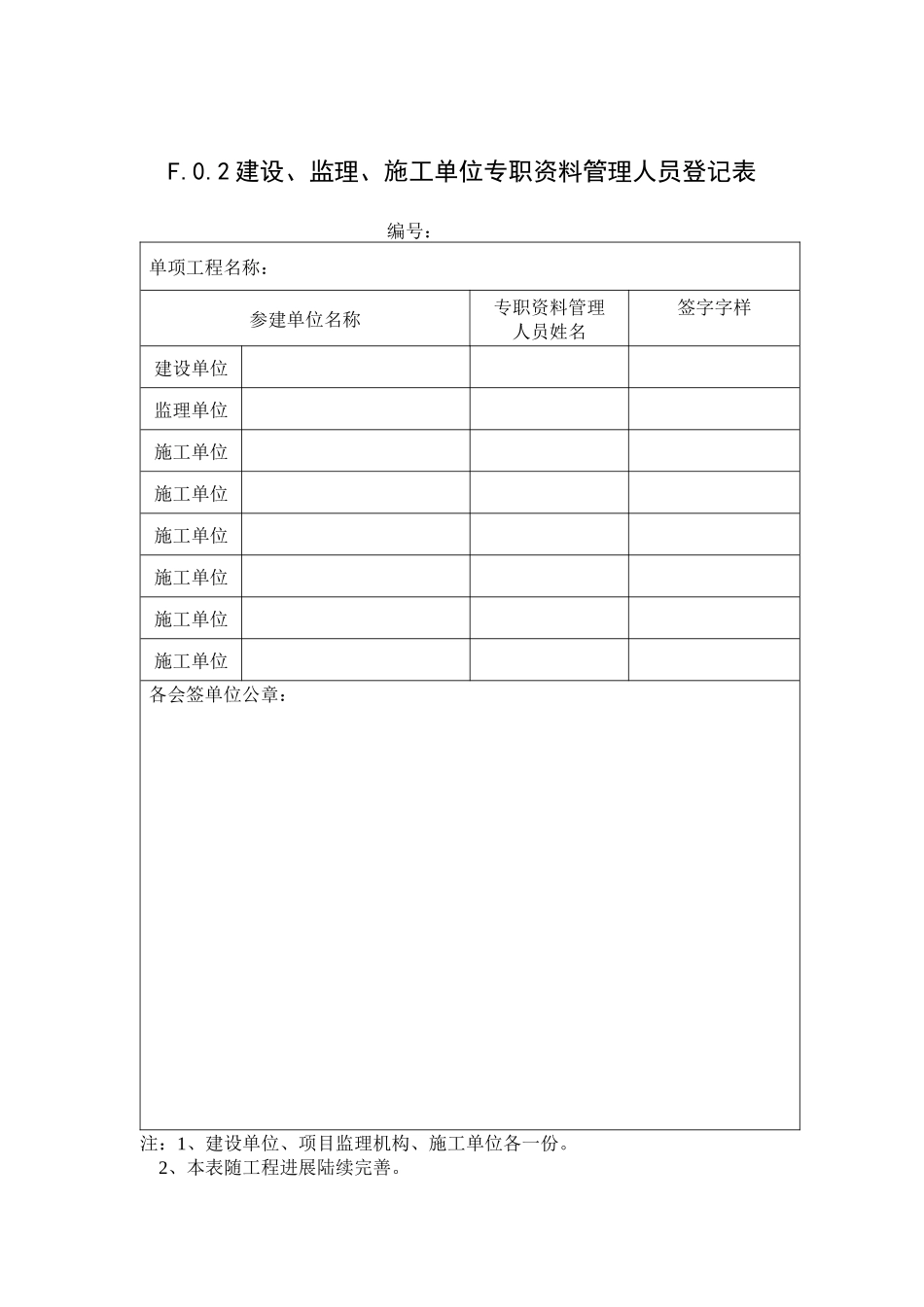 2025年山东省建设工程监理文件资料管理规程全套表格_第3页