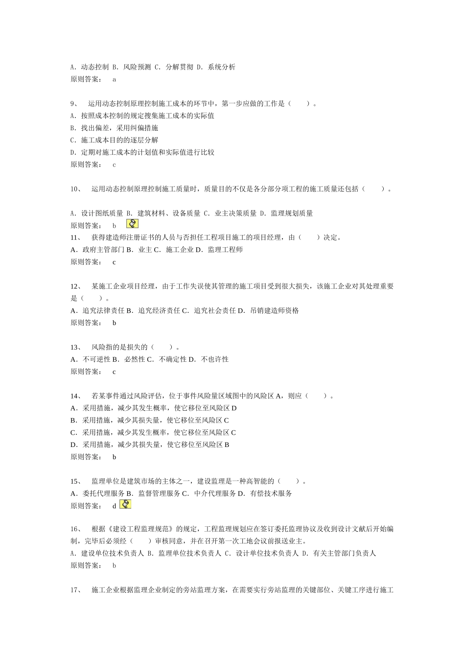 2025年二级建造师建设工程施工管理模拟练习。版_第2页