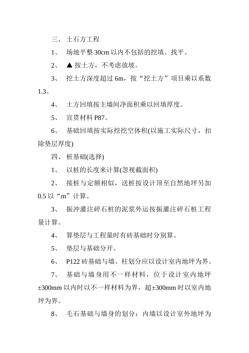 2025年造价员工程量清单培训笔记_第2页