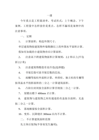 2025年造价员工程量清单培训笔记