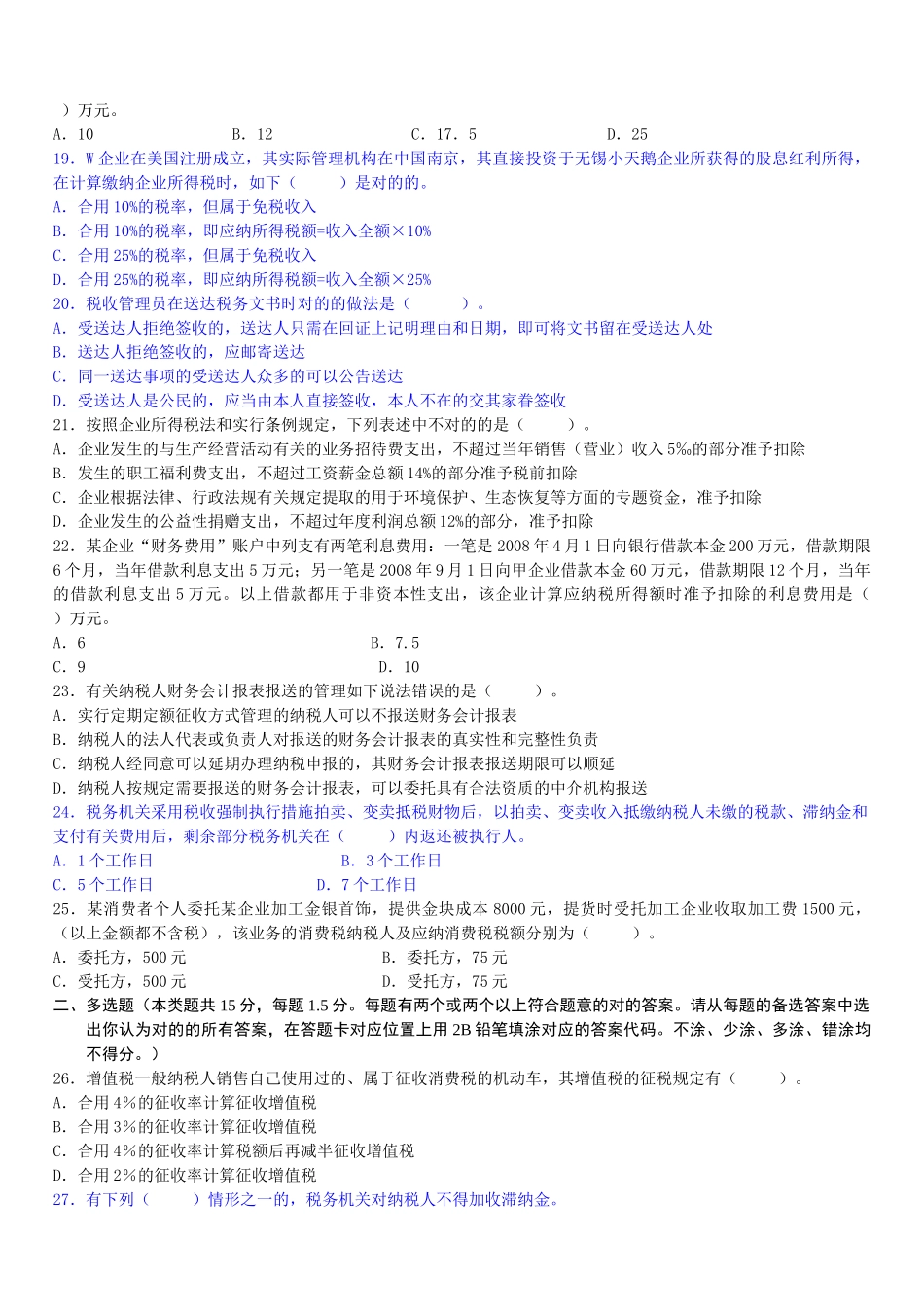 2025年国税系统专业等级考试_第3页