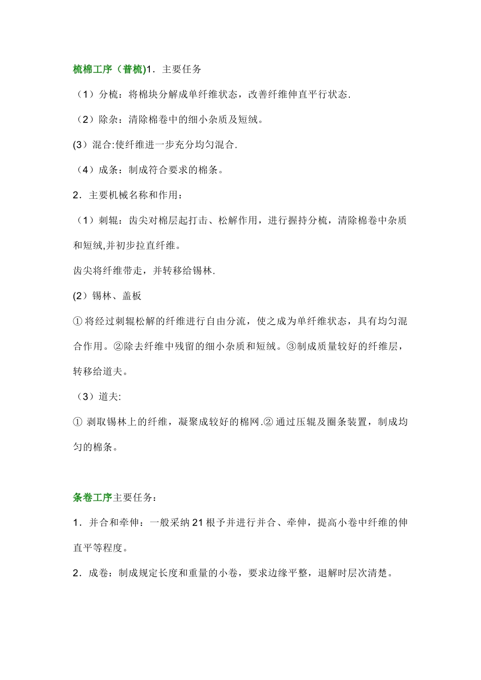 棉纺织生产工艺流程_第2页