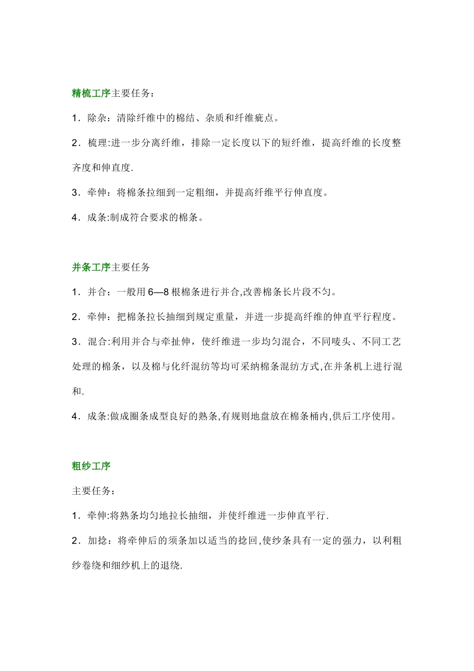棉纺织生产工艺流程_第3页