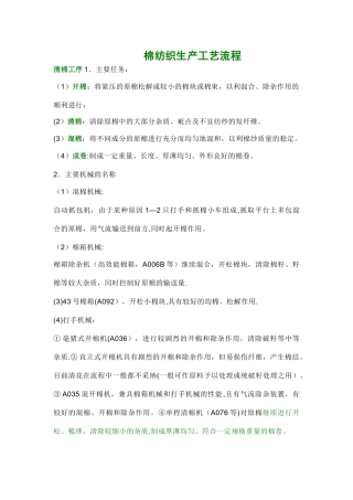 棉纺织生产工艺流程