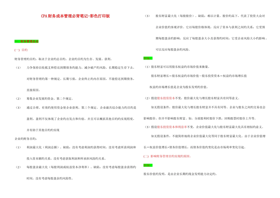 2025年CPA财务成本管理必背笔记_第1页