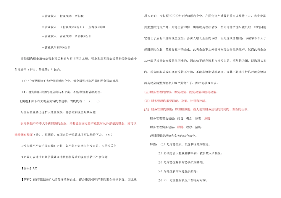 2025年CPA财务成本管理必背笔记_第3页