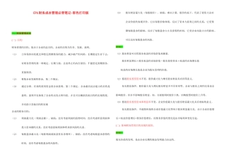 2025年CPA财务成本管理必背笔记