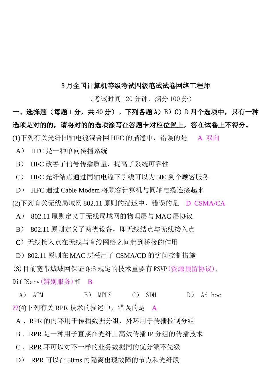 2025年全国计算机等级考试网络工程师_第1页