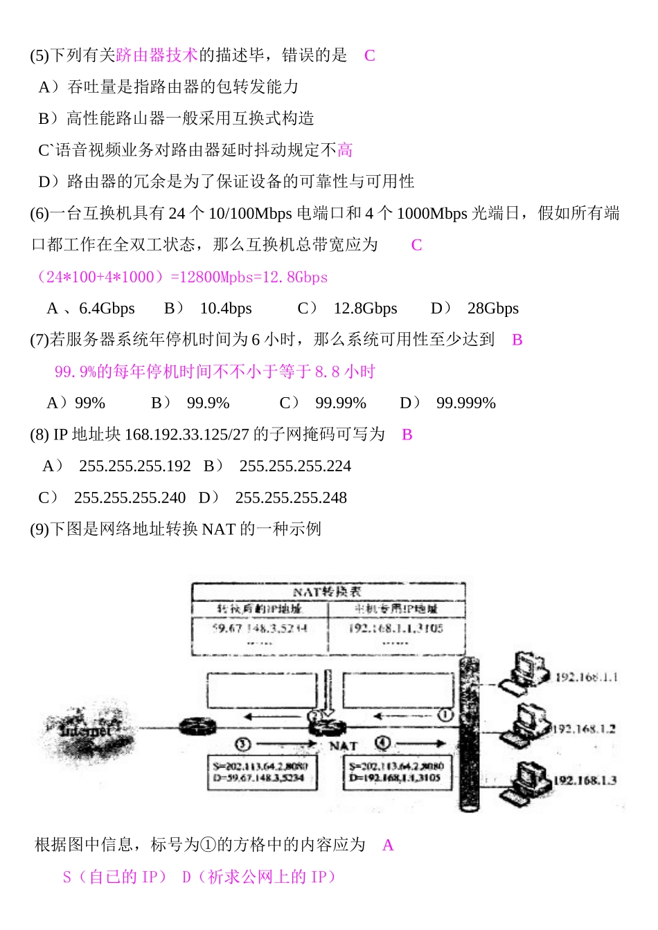 2025年全国计算机等级考试网络工程师_第2页