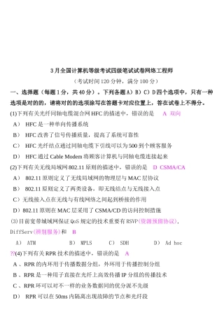 2025年全国计算机等级考试网络工程师