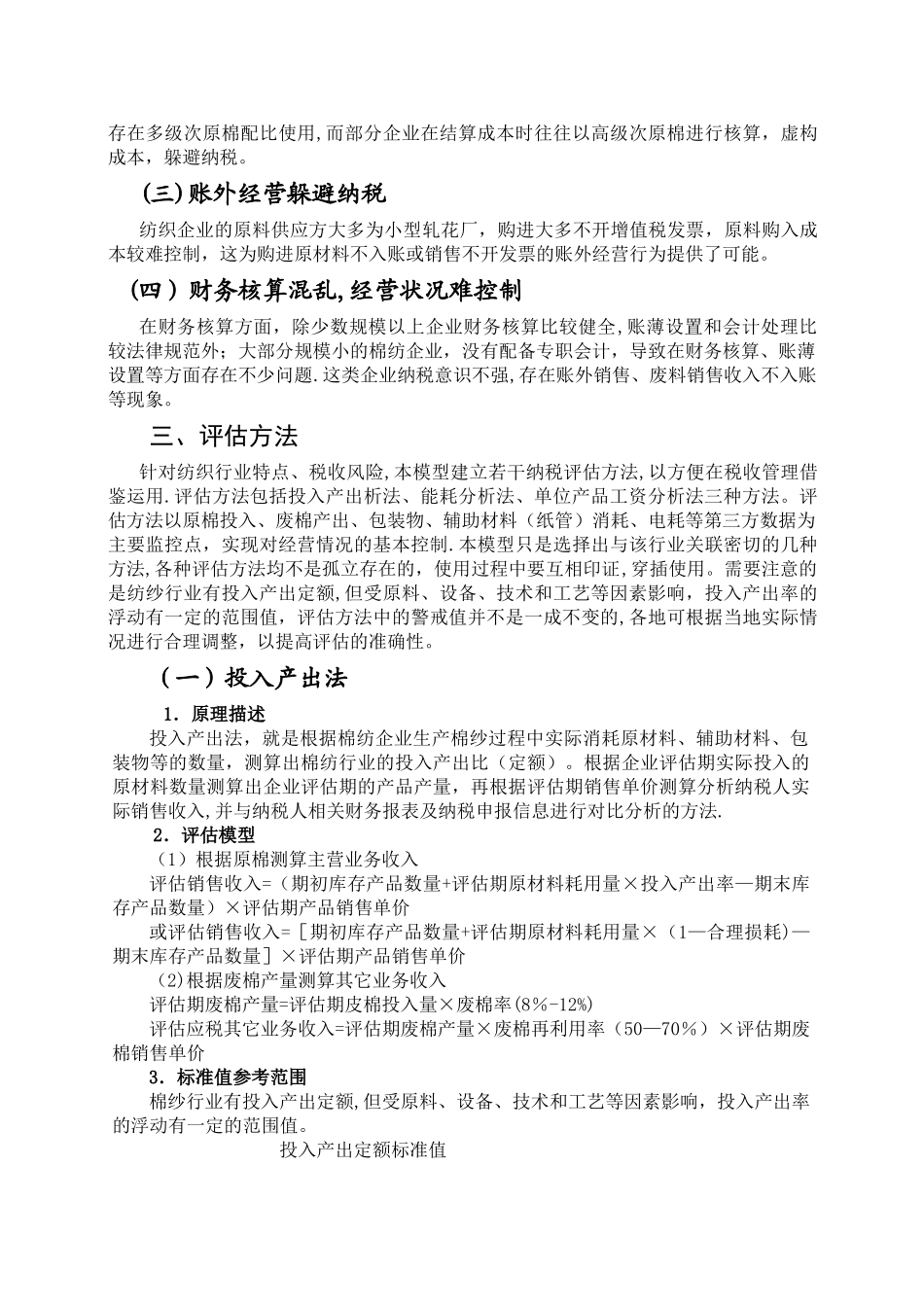 棉纺织行业管理操作指引_第2页