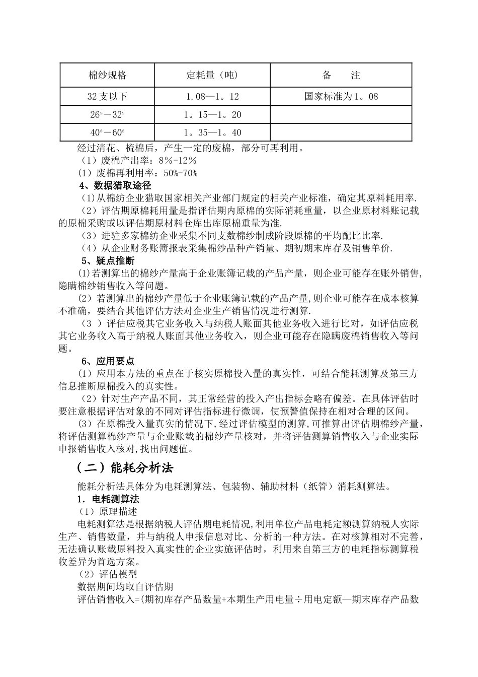 棉纺织行业管理操作指引_第3页
