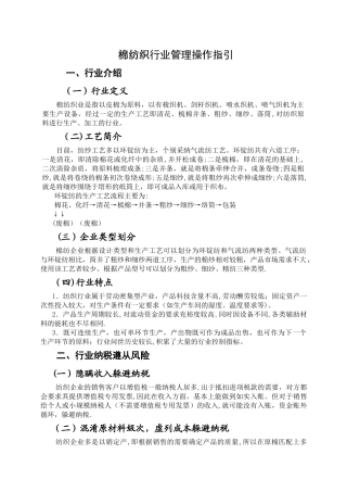 棉纺织行业管理操作指引