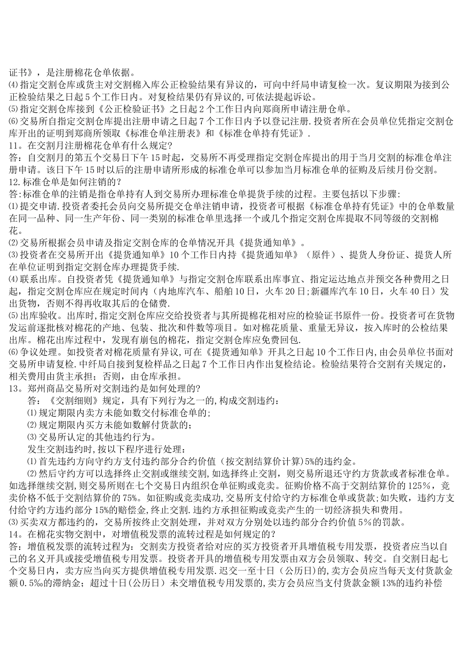 棉花仓库管理_第3页