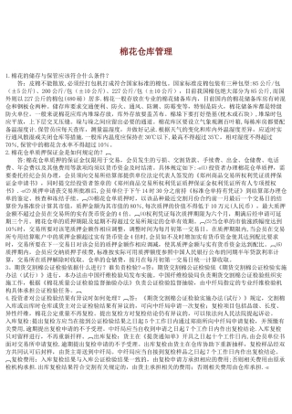 棉花仓库管理