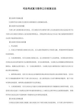 2025年司法考试复习指导之行政复议法