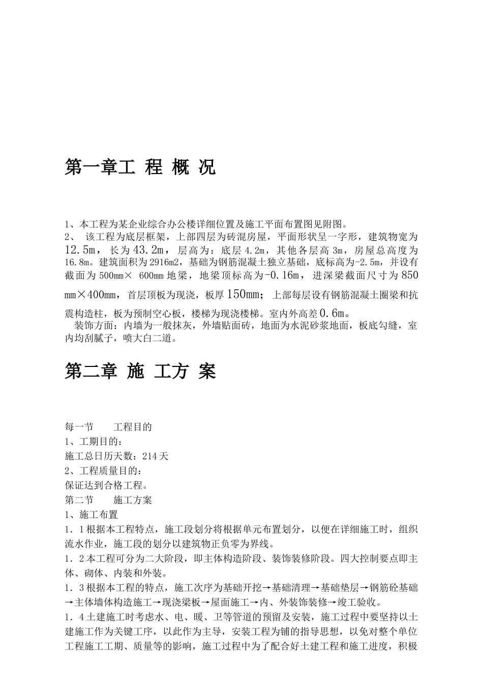 2025年公司综合办公楼施工组织设计电大作业_第3页