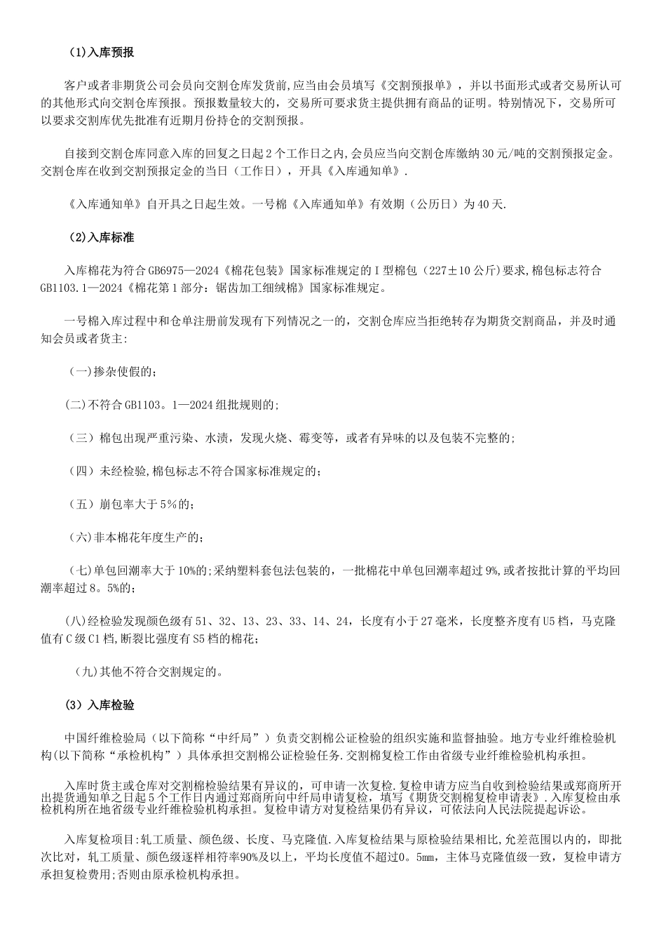 棉花套保、交割流程及其相关事项_第3页
