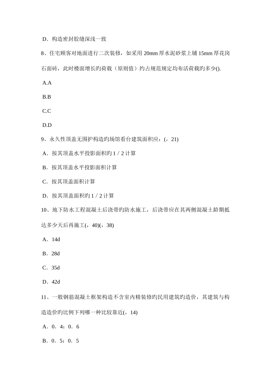 2025年上半年上海一级注册建筑师考试建筑材料与构造装饰涂料模拟试题_第3页