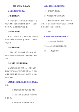 2025年线性规划知识点总结