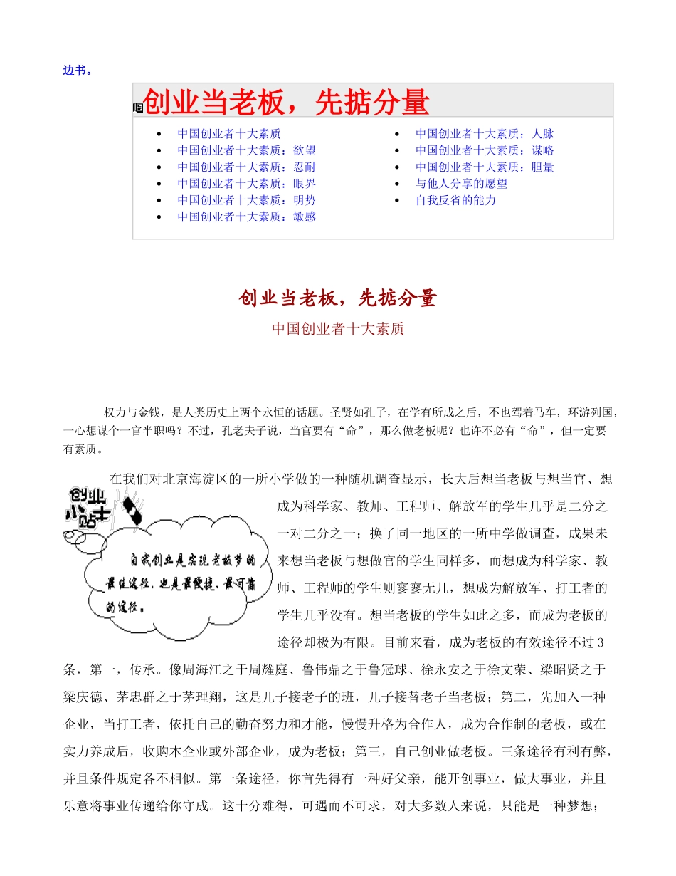 2025年创业者的十大素质_第2页