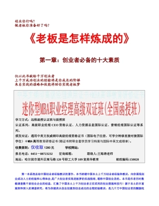 2025年创业者的十大素质