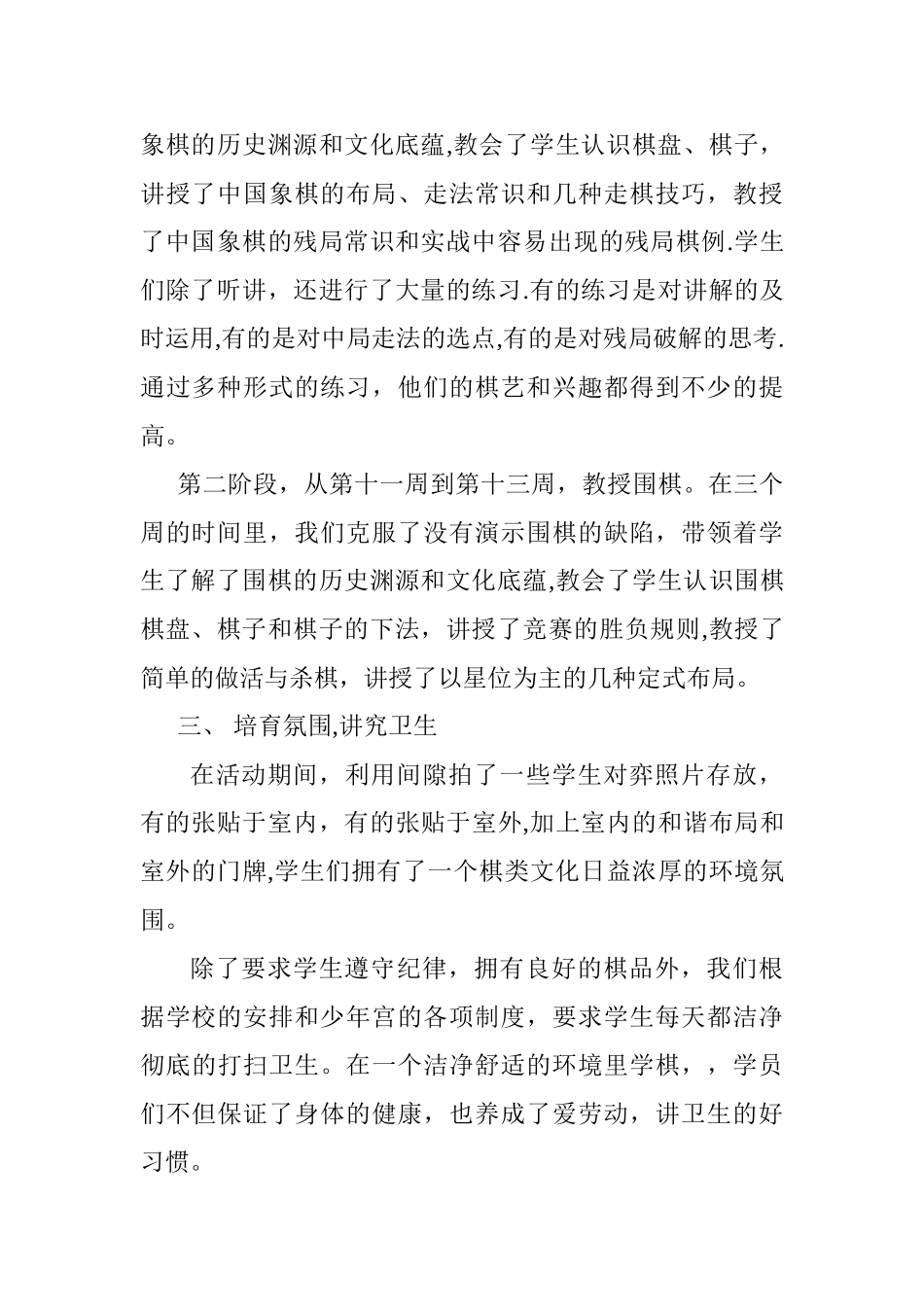 棋牌室活动总结_第2页