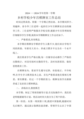 棋牌室活动总结