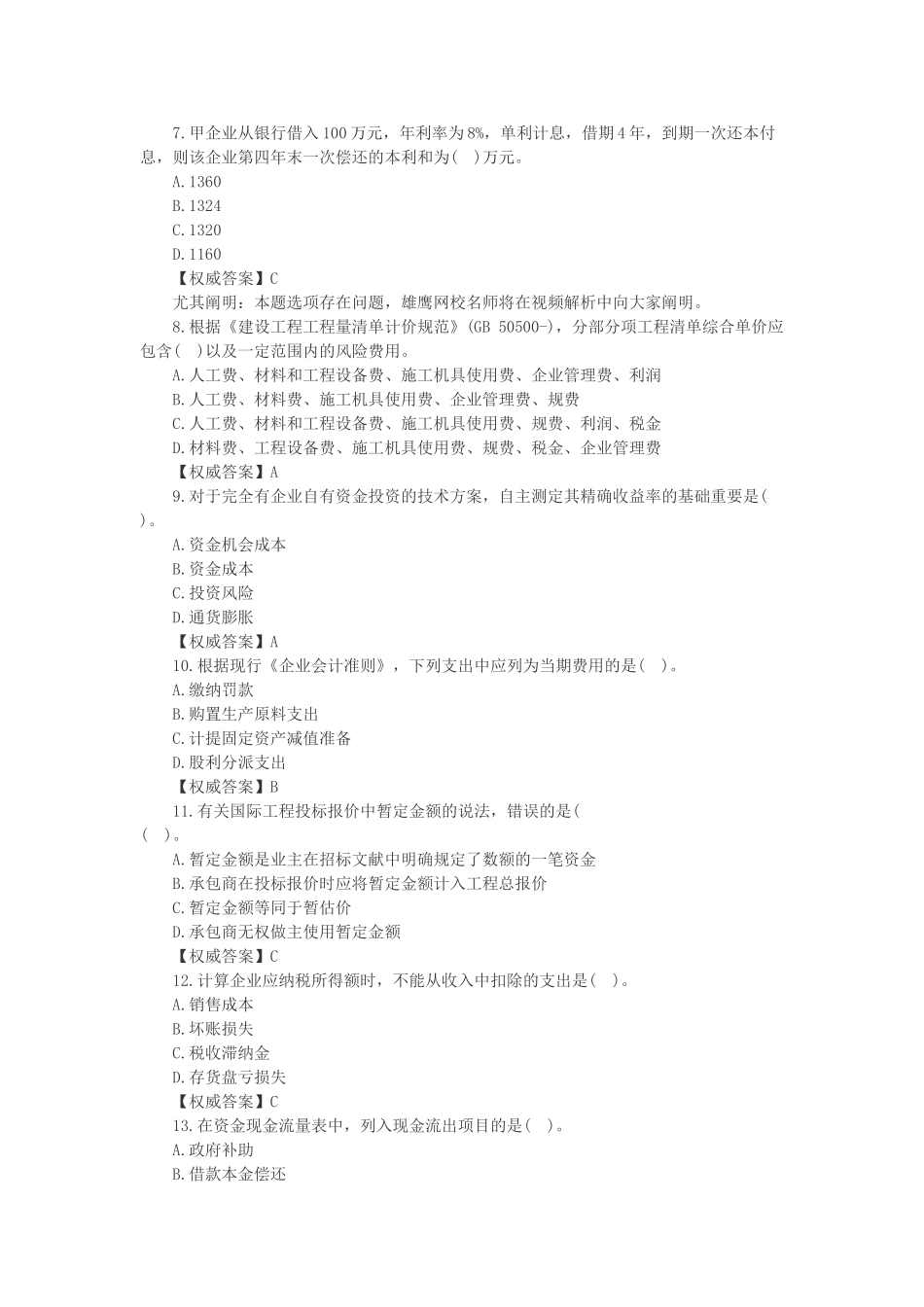 2025年9月20日一级建造师《建设工程项目管理》真题及答案_第2页