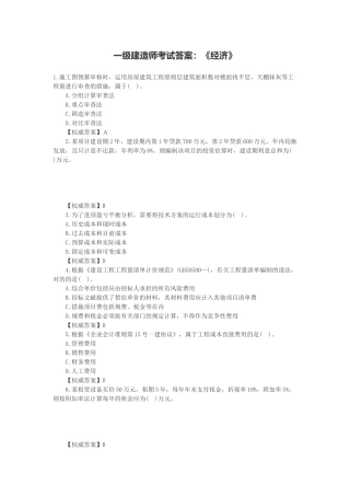 2025年9月20日一级建造师《建设工程项目管理》真题及答案