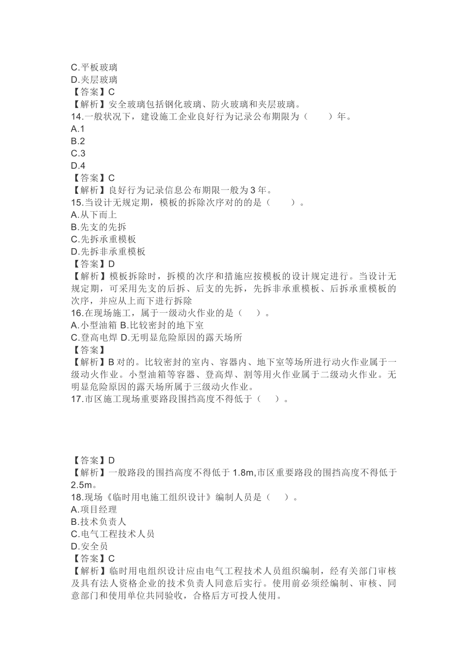 2025年二级建造师考试建筑实务真题及答案_第3页