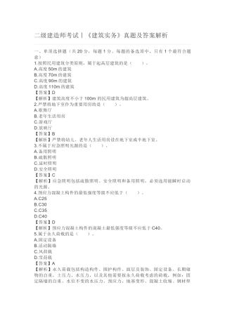 2025年二级建造师考试建筑实务真题及答案