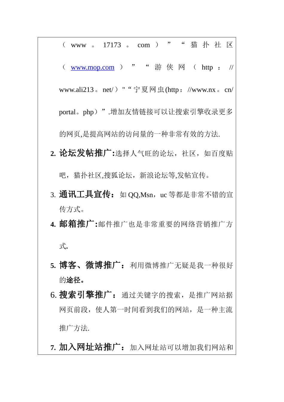 棋牌游戏策划推广方案_第2页