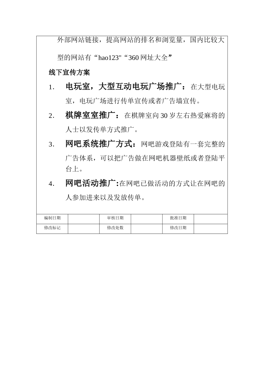 棋牌游戏策划推广方案_第3页
