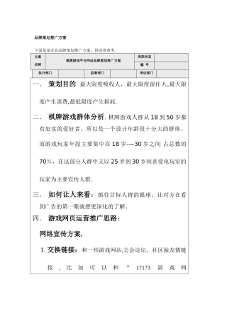 棋牌游戏策划推广方案