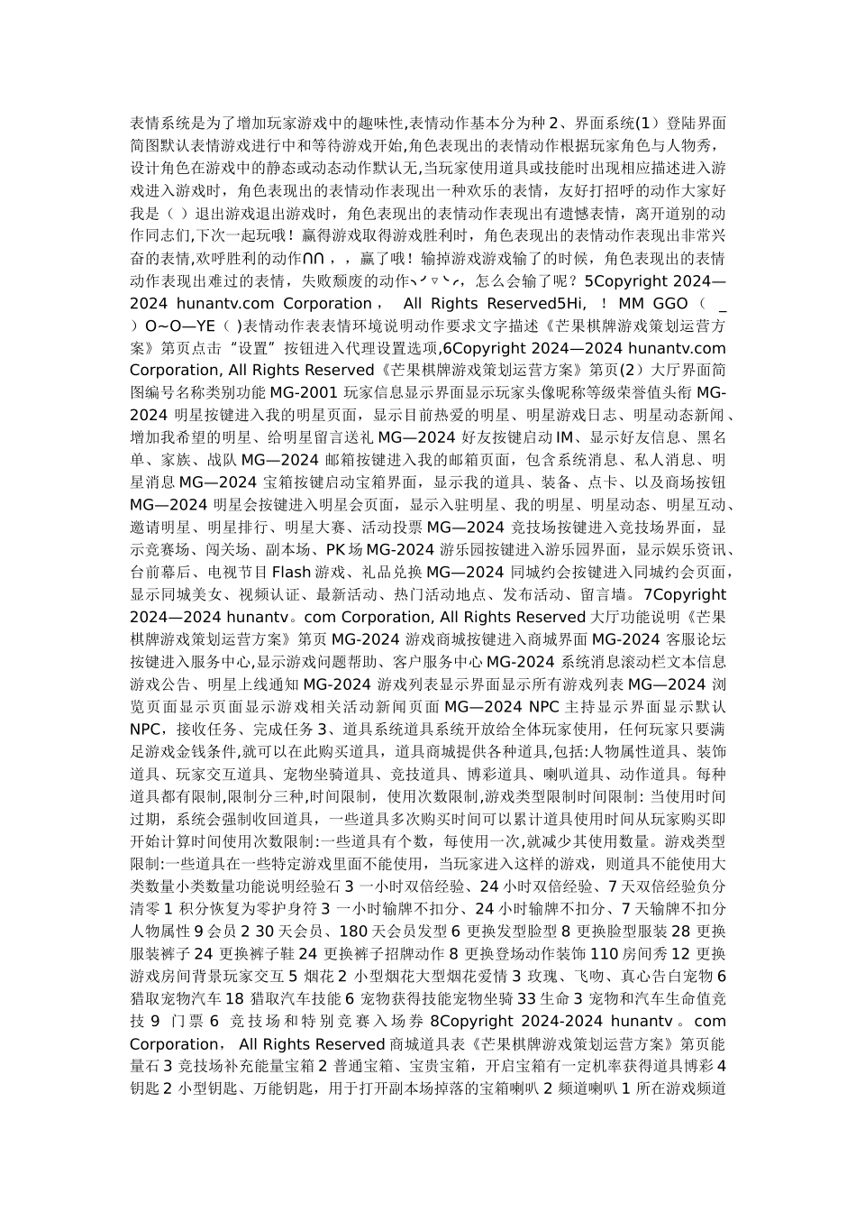 棋牌游戏策划运营方案_第2页