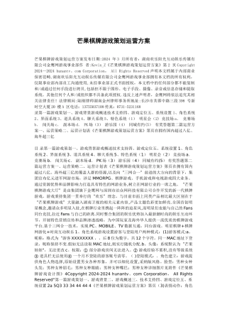 棋牌游戏策划运营方案