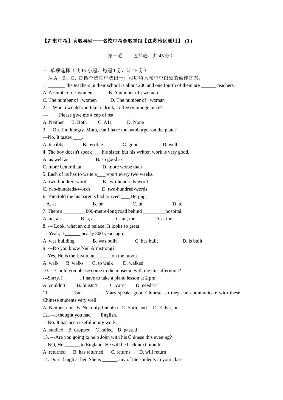 2025年冲刺中考真题再现名校中考金题重组江苏地区通用 _第1页