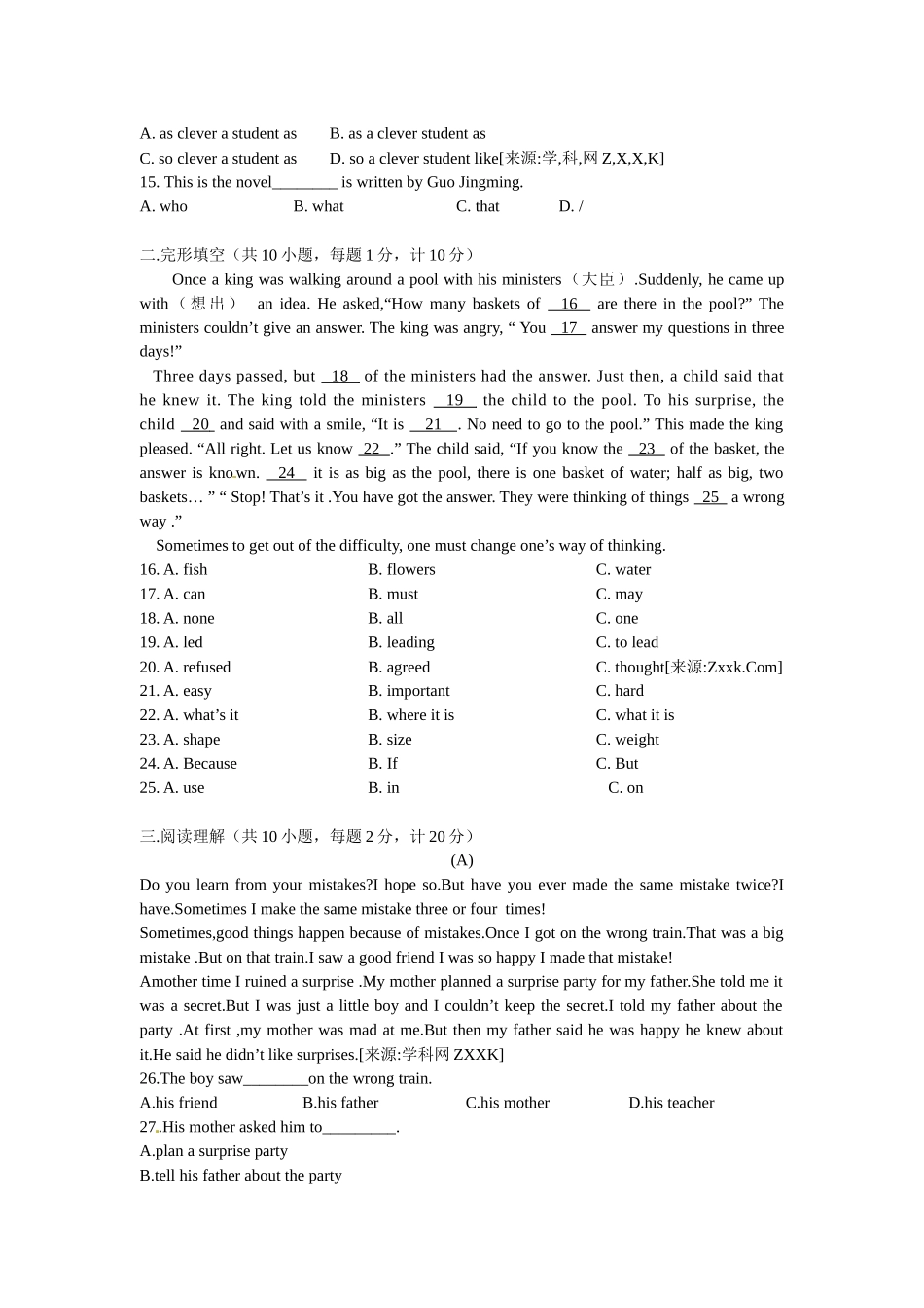 2025年冲刺中考真题再现名校中考金题重组江苏地区通用 _第2页