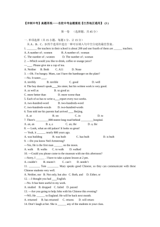 2025年冲刺中考真题再现名校中考金题重组江苏地区通用 