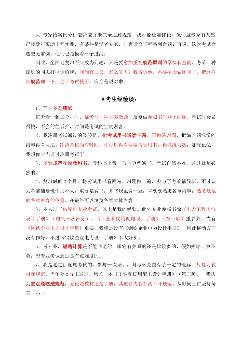 2025年注册电气工程师考试经验谈相当好_第2页