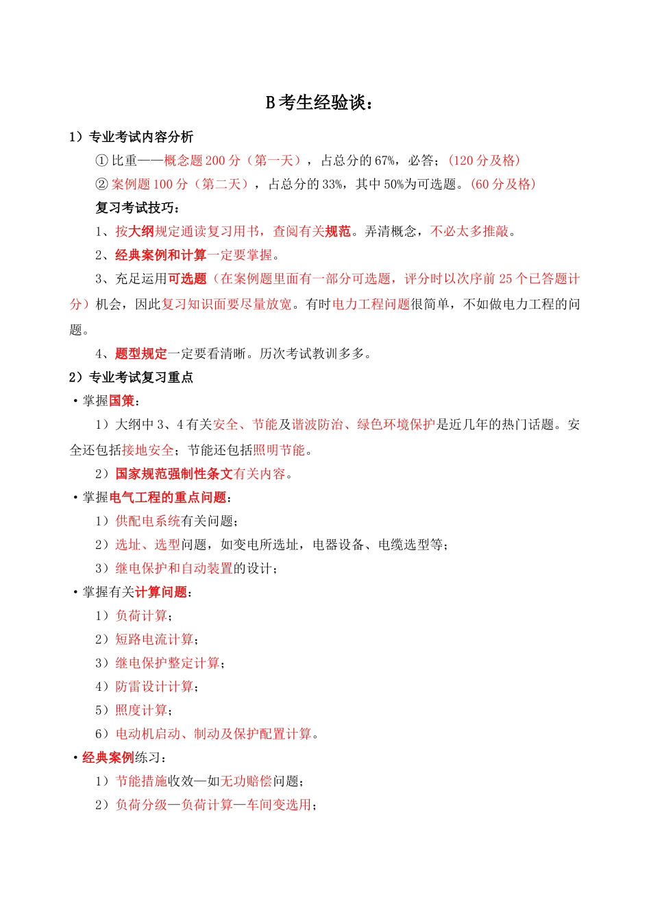 2025年注册电气工程师考试经验谈相当好_第3页
