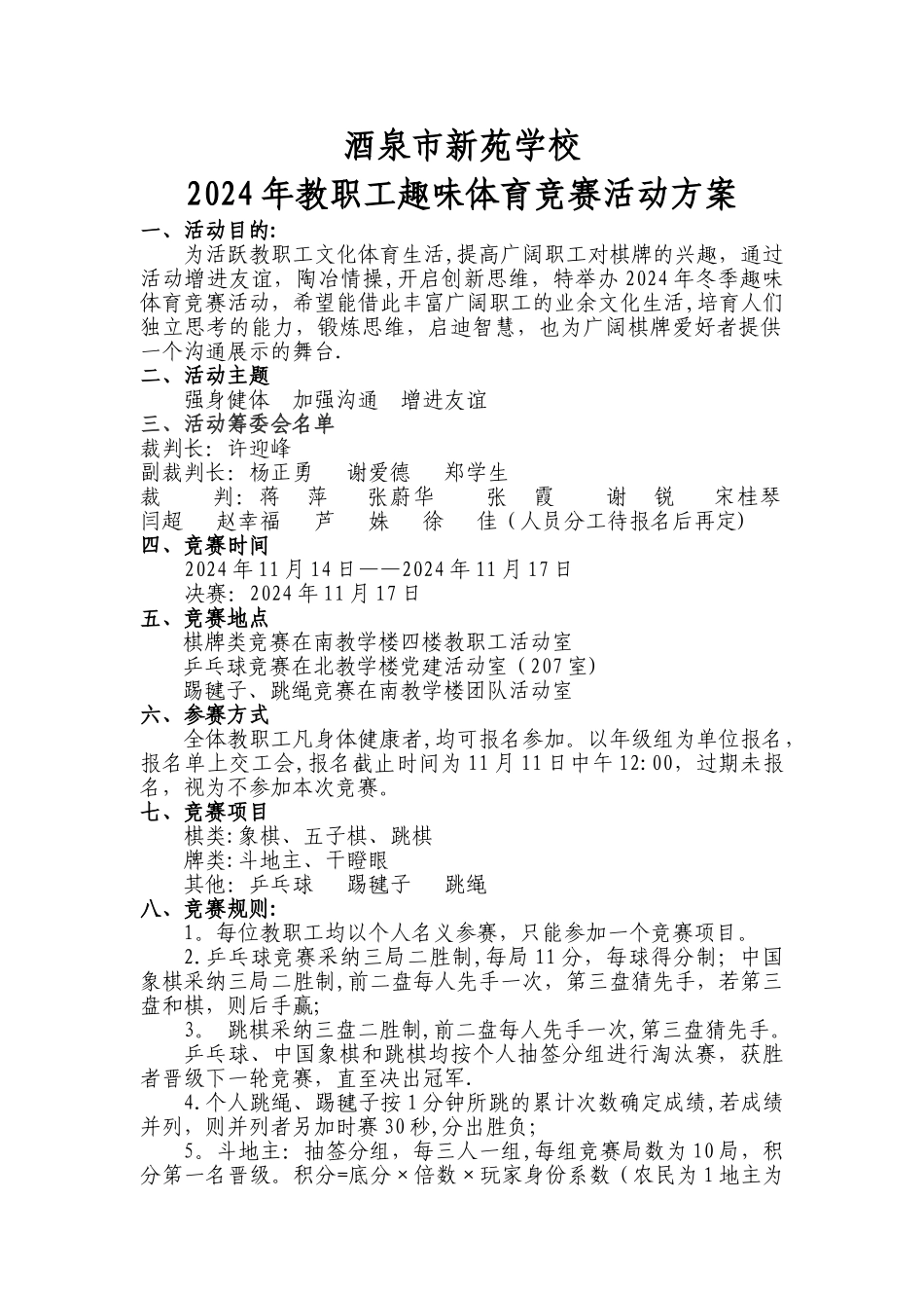 棋牌赛活动方案_第1页