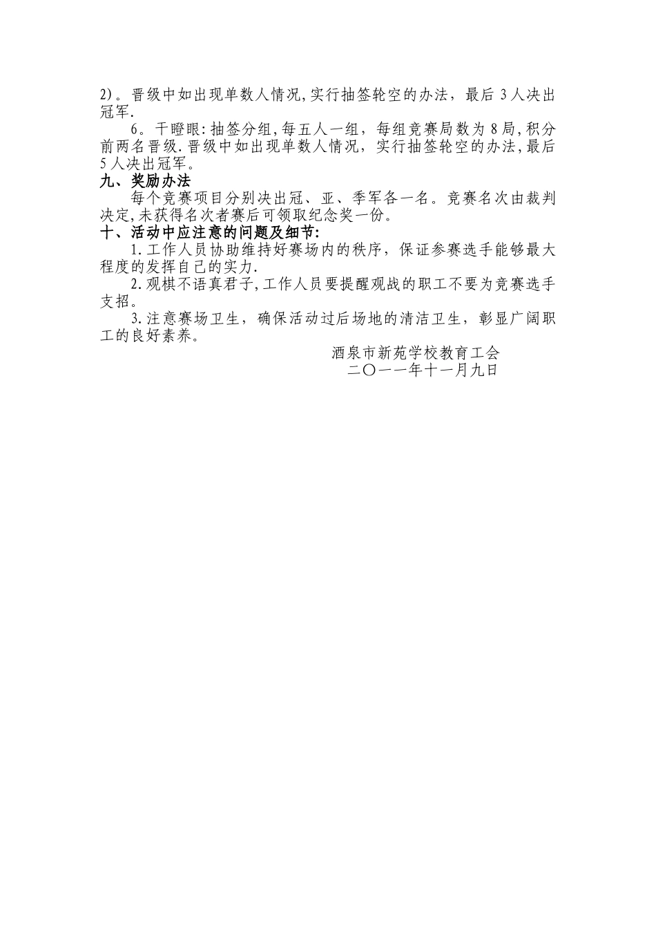 棋牌赛活动方案_第2页