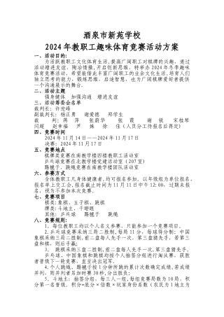 棋牌赛活动方案