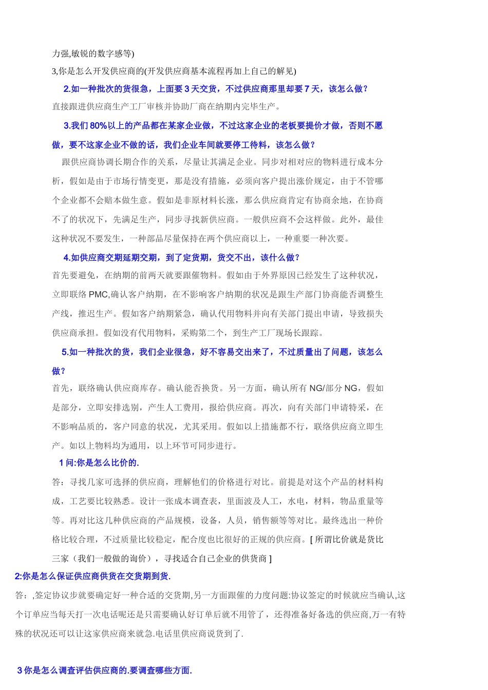 2025年采购面试技巧精华_第2页